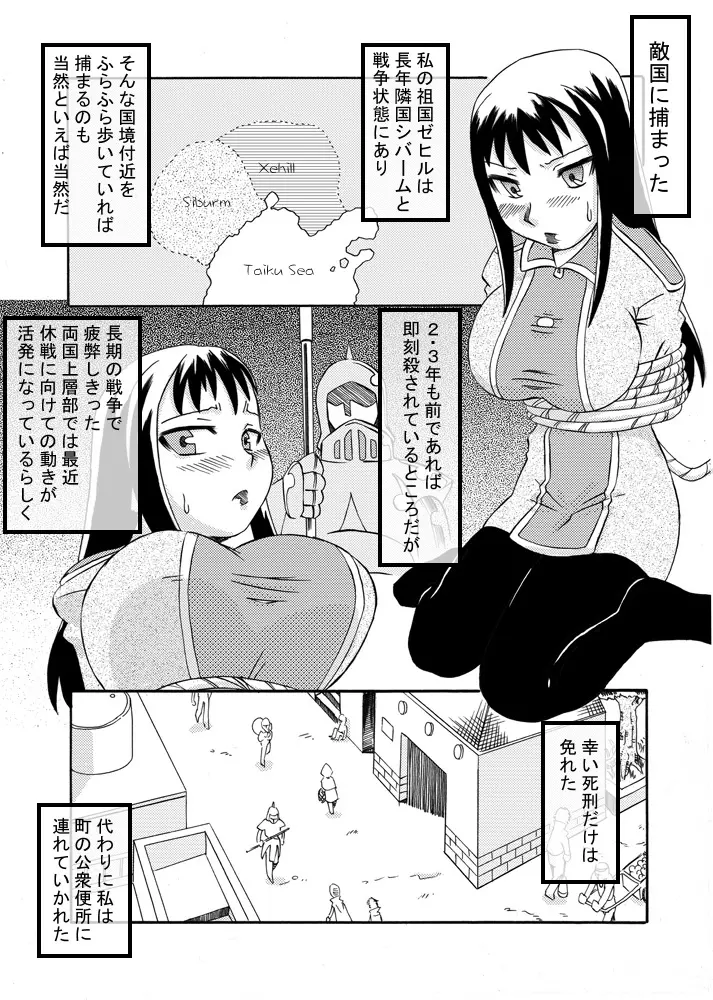 精液便所の使い方 - page3