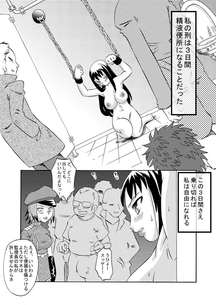 精液便所の使い方 - page4