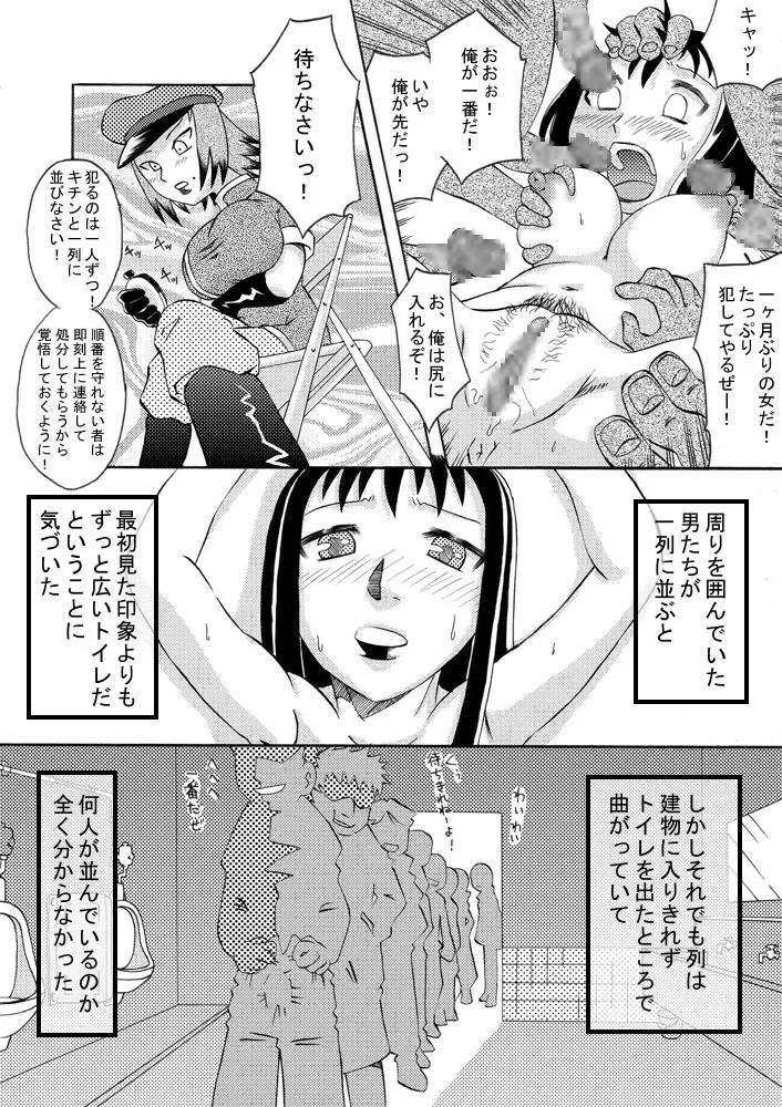 精液便所の使い方 - page6