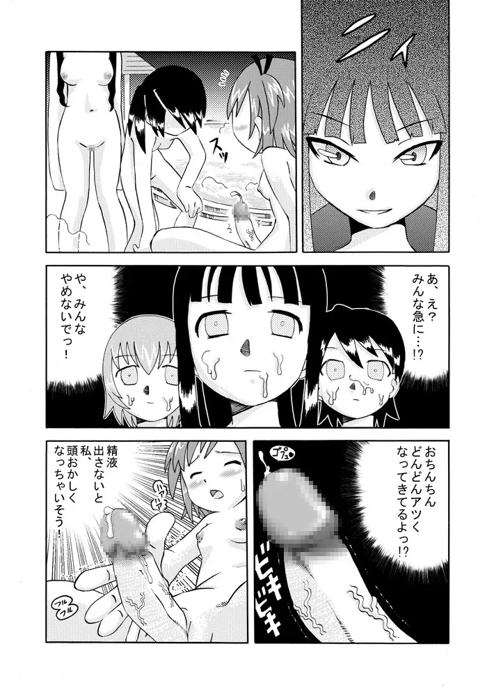 大量射精 スペルま! 4 - page7