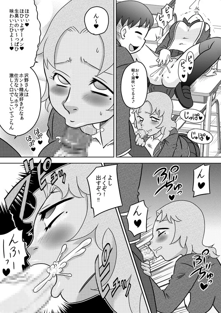 恥辱催眠～お嬢様に催眠術で復讐を～ - page10