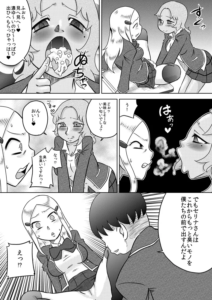 恥辱催眠～お嬢様に催眠術で復讐を～ - page11