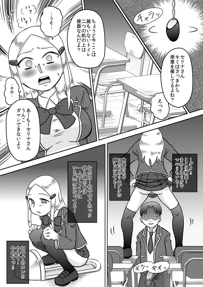 恥辱催眠～お嬢様に催眠術で復讐を～ - page12