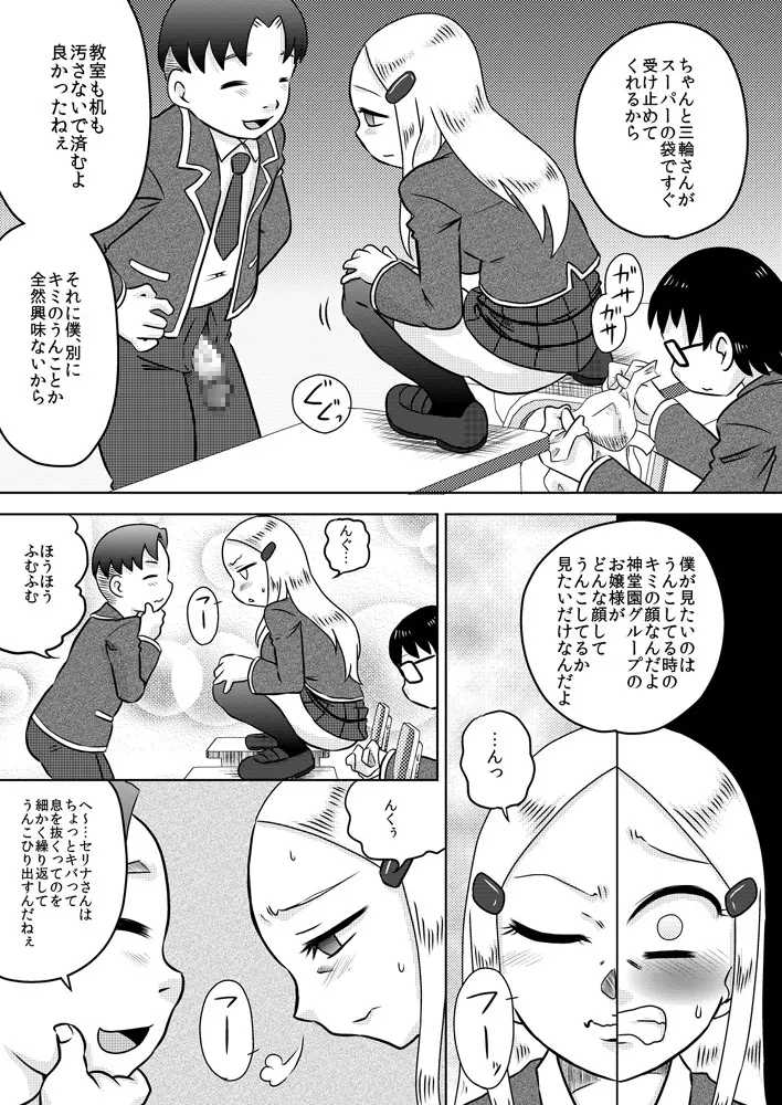 恥辱催眠～お嬢様に催眠術で復讐を～ - page13