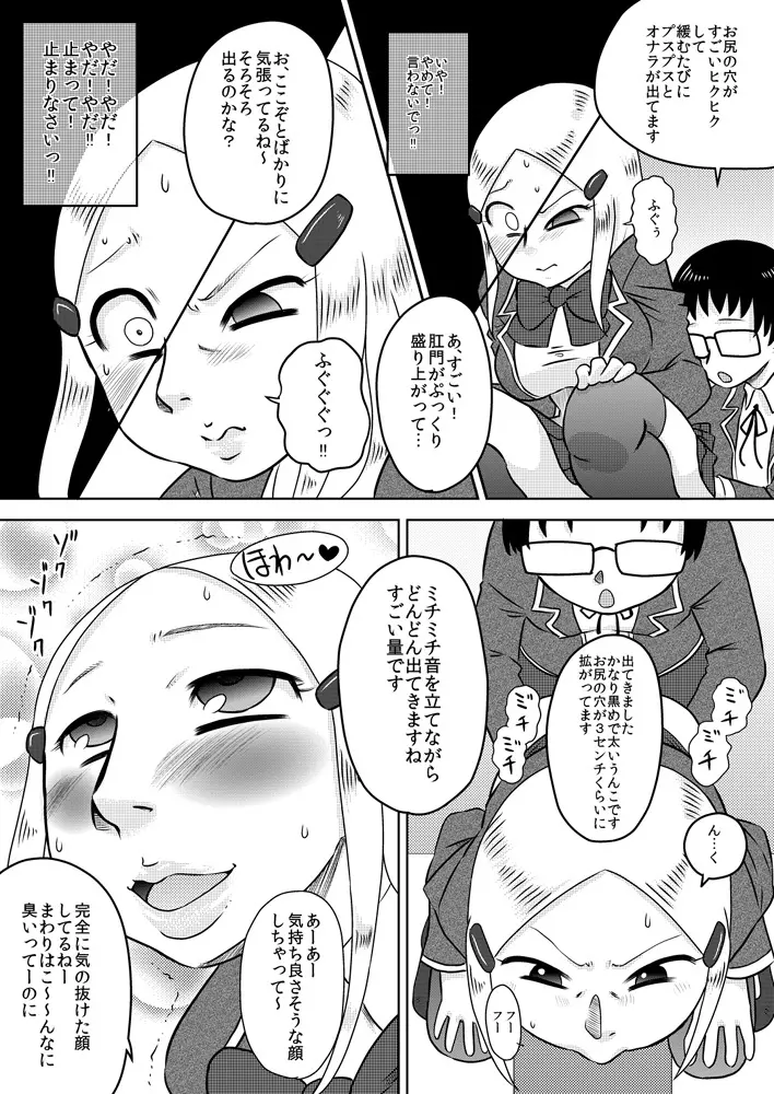 恥辱催眠～お嬢様に催眠術で復讐を～ - page14