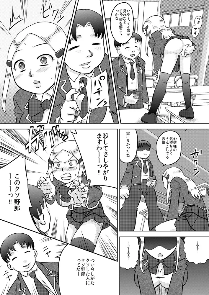 恥辱催眠～お嬢様に催眠術で復讐を～ - page15