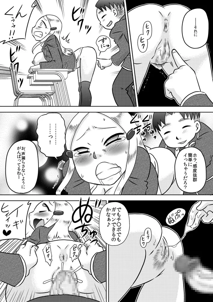 恥辱催眠～お嬢様に催眠術で復讐を～ - page17