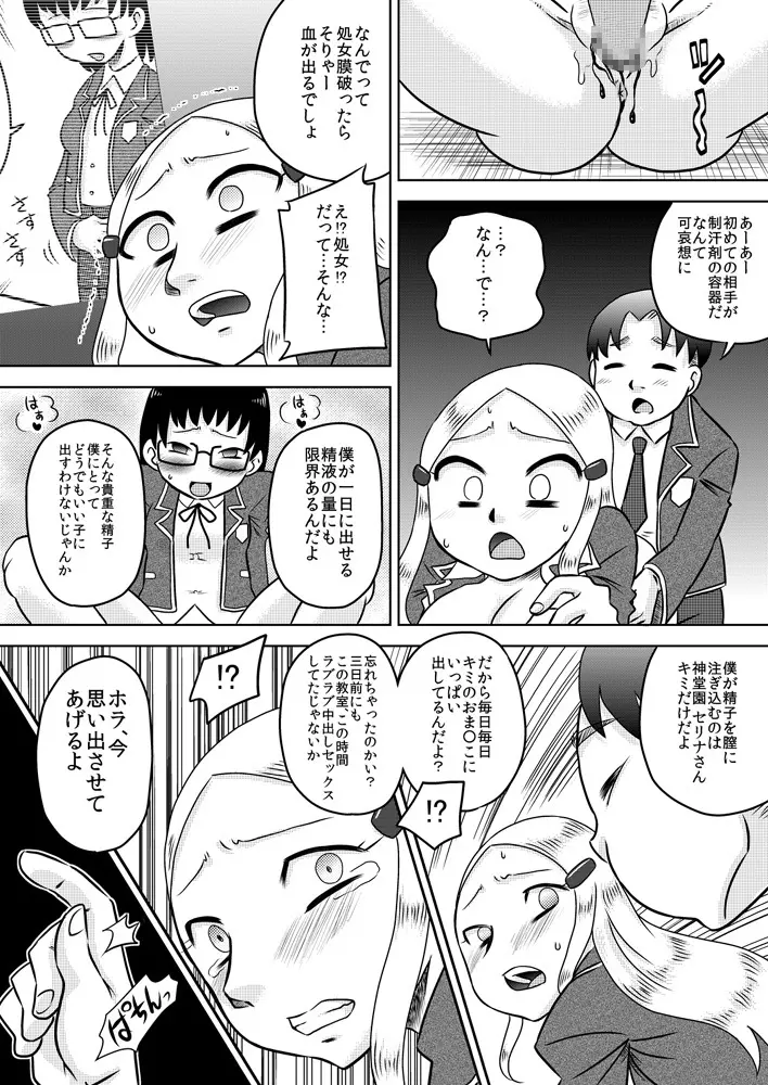 恥辱催眠～お嬢様に催眠術で復讐を～ - page20