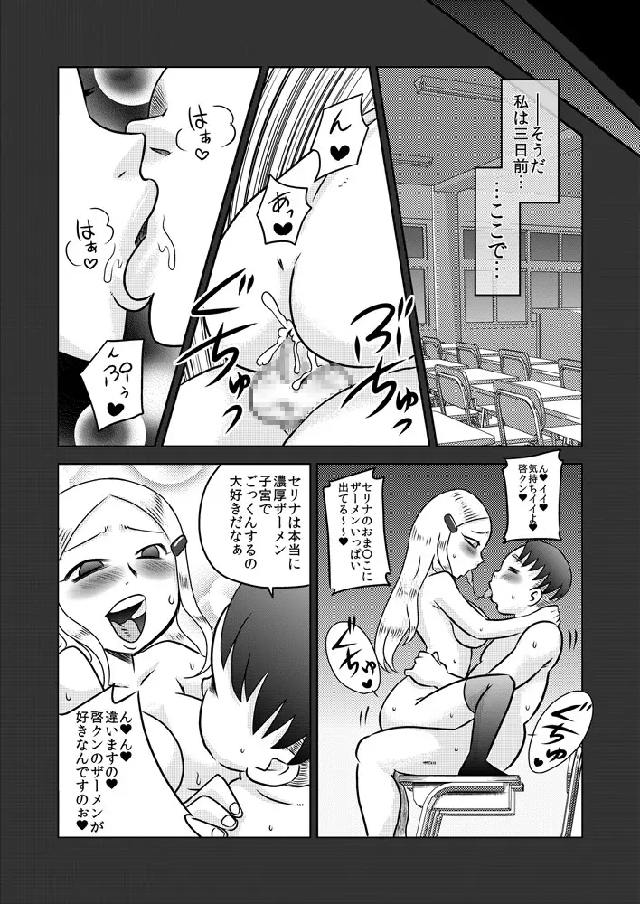 恥辱催眠～お嬢様に催眠術で復讐を～ - page21