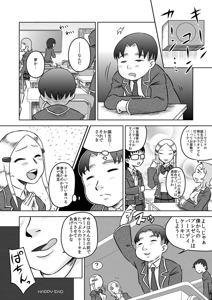 恥辱催眠～お嬢様に催眠術で復讐を～ - page25