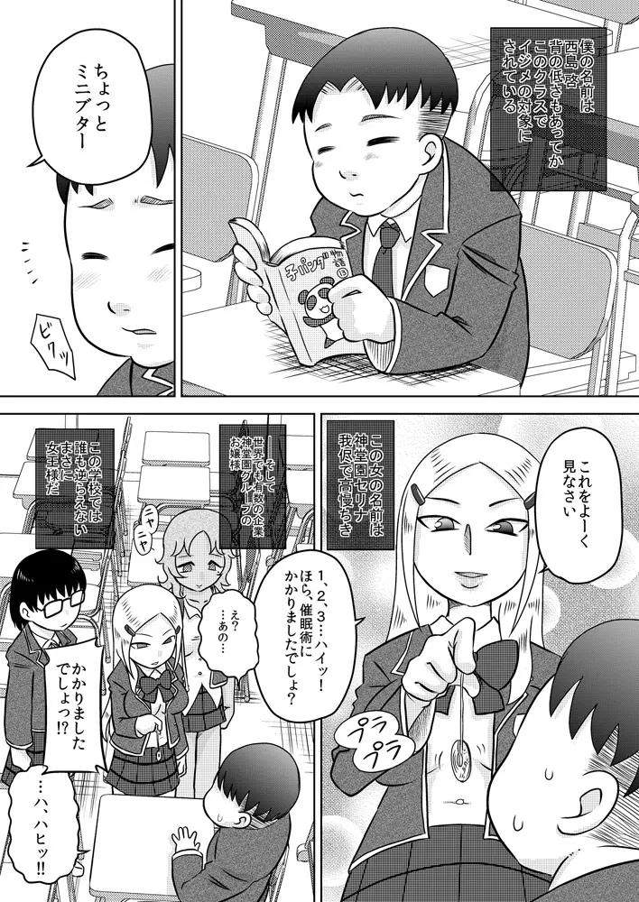 恥辱催眠～お嬢様に催眠術で復讐を～ - page3