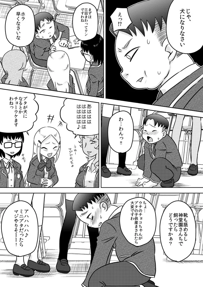 恥辱催眠～お嬢様に催眠術で復讐を～ - page4