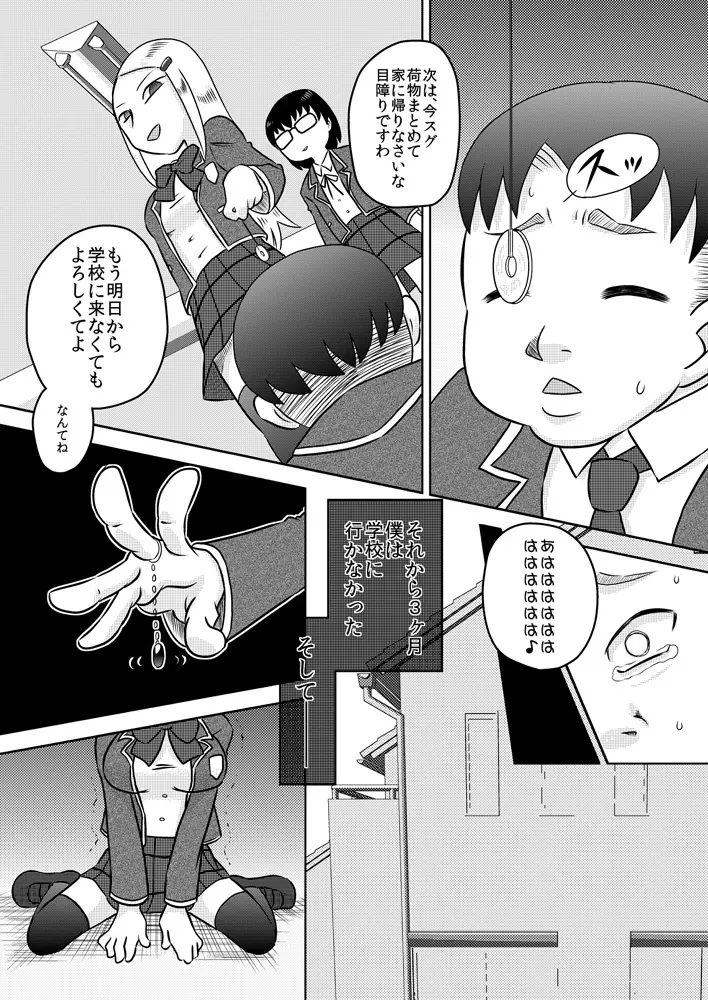 恥辱催眠～お嬢様に催眠術で復讐を～ - page5