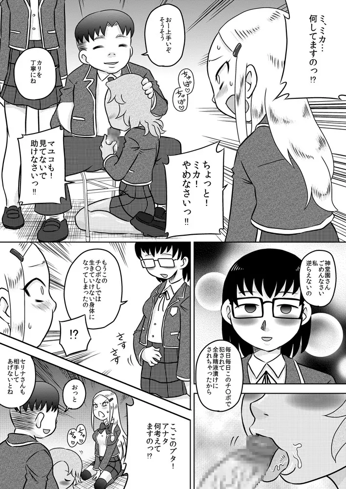 恥辱催眠～お嬢様に催眠術で復讐を～ - page6