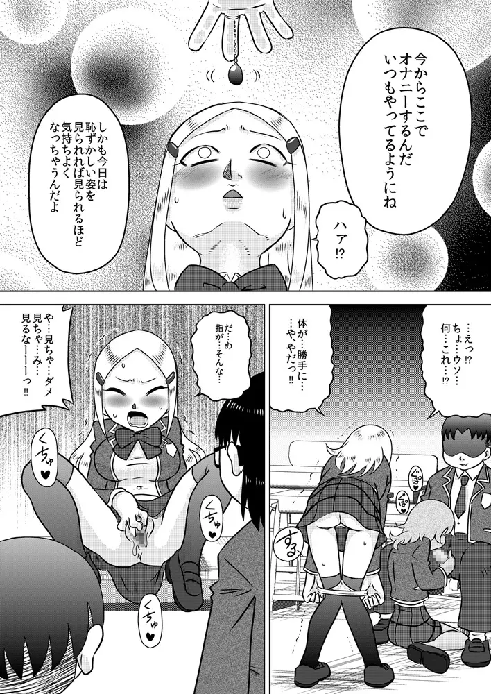 恥辱催眠～お嬢様に催眠術で復讐を～ - page7