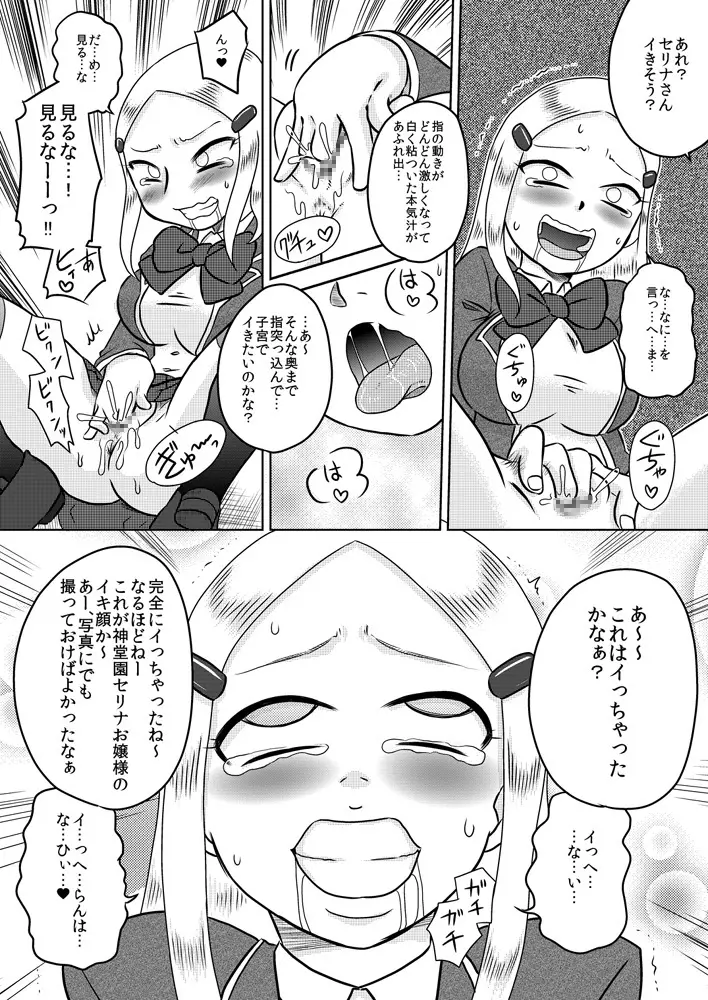 恥辱催眠～お嬢様に催眠術で復讐を～ - page9