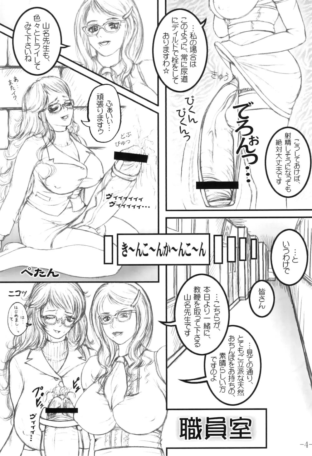 召しませ! ふたなりお姉さんズ☆ - page7