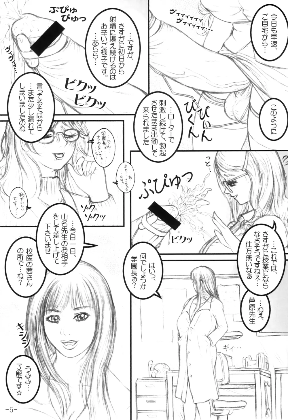 召しませ! ふたなりお姉さんズ☆ - page8