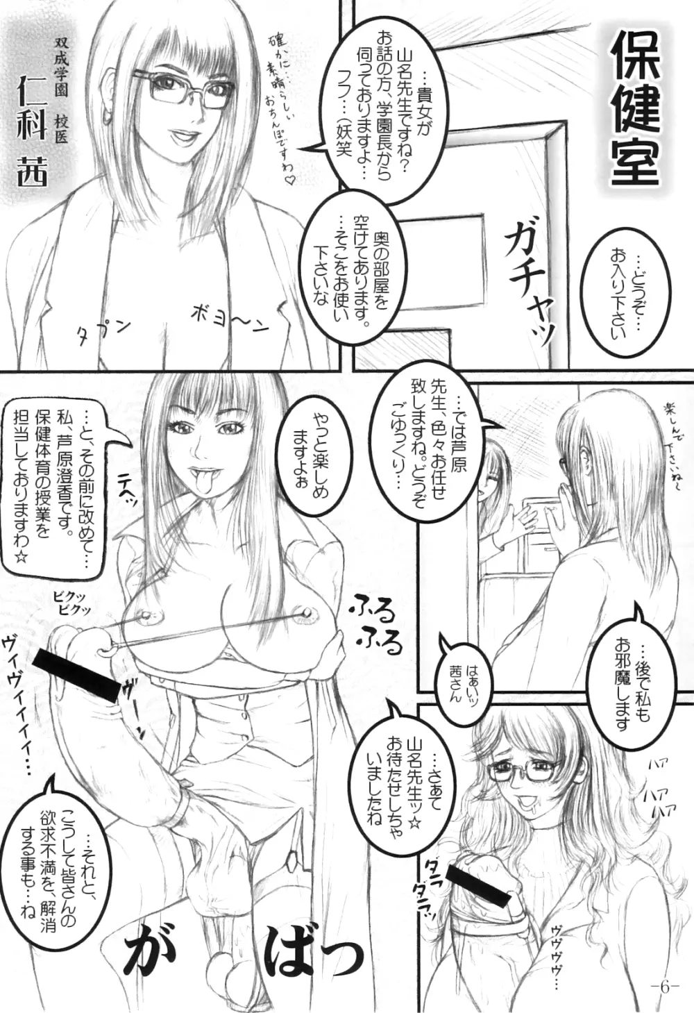 召しませ! ふたなりお姉さんズ☆ - page9