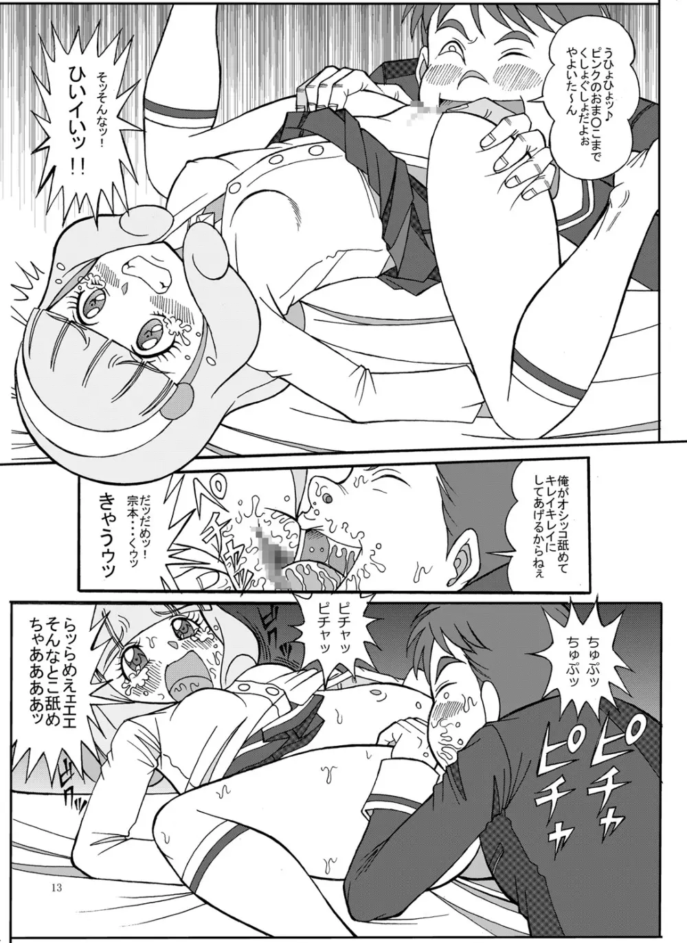 大穴狙いで宗本ッ - page13