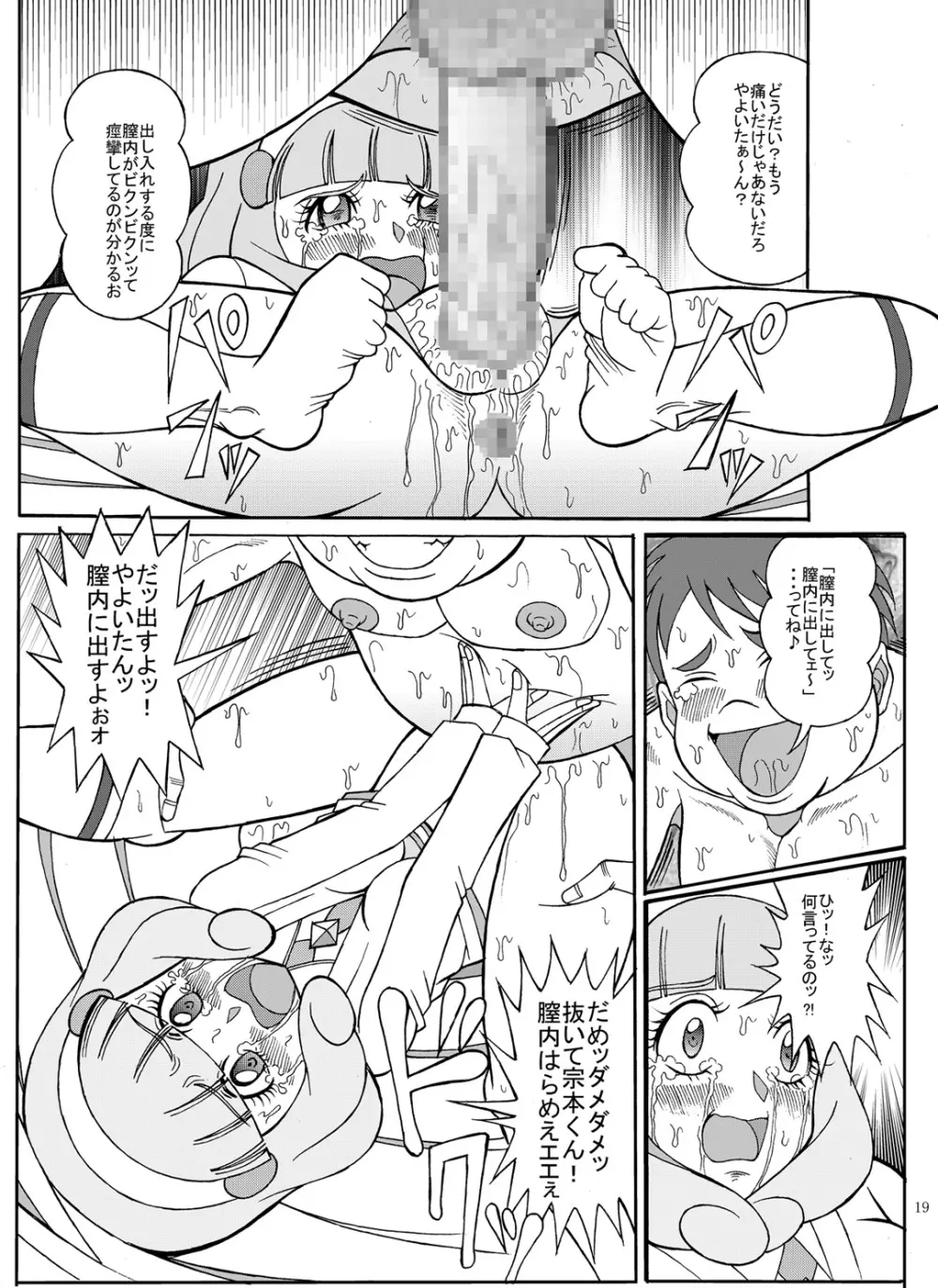 大穴狙いで宗本ッ - page19