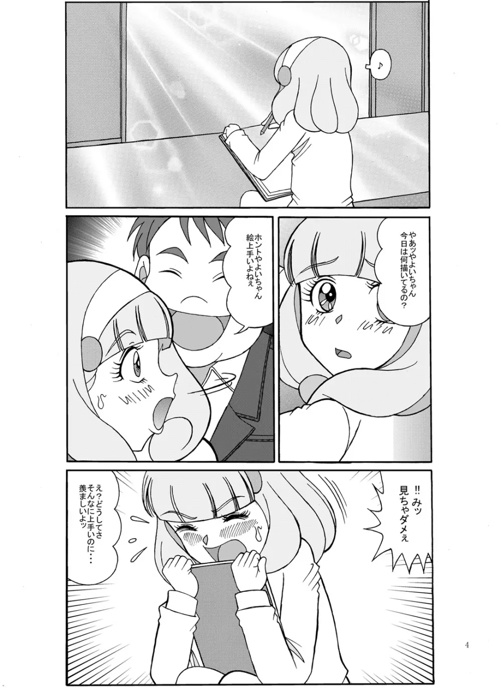 大穴狙いで宗本ッ - page4