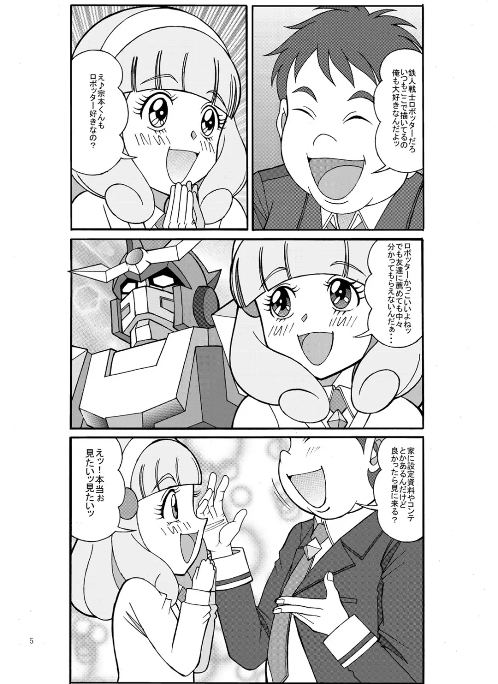 大穴狙いで宗本ッ - page5