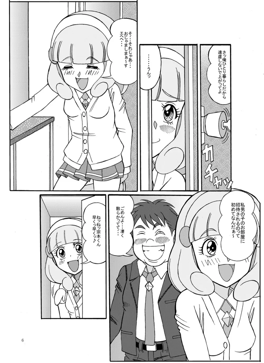 大穴狙いで宗本ッ - page6