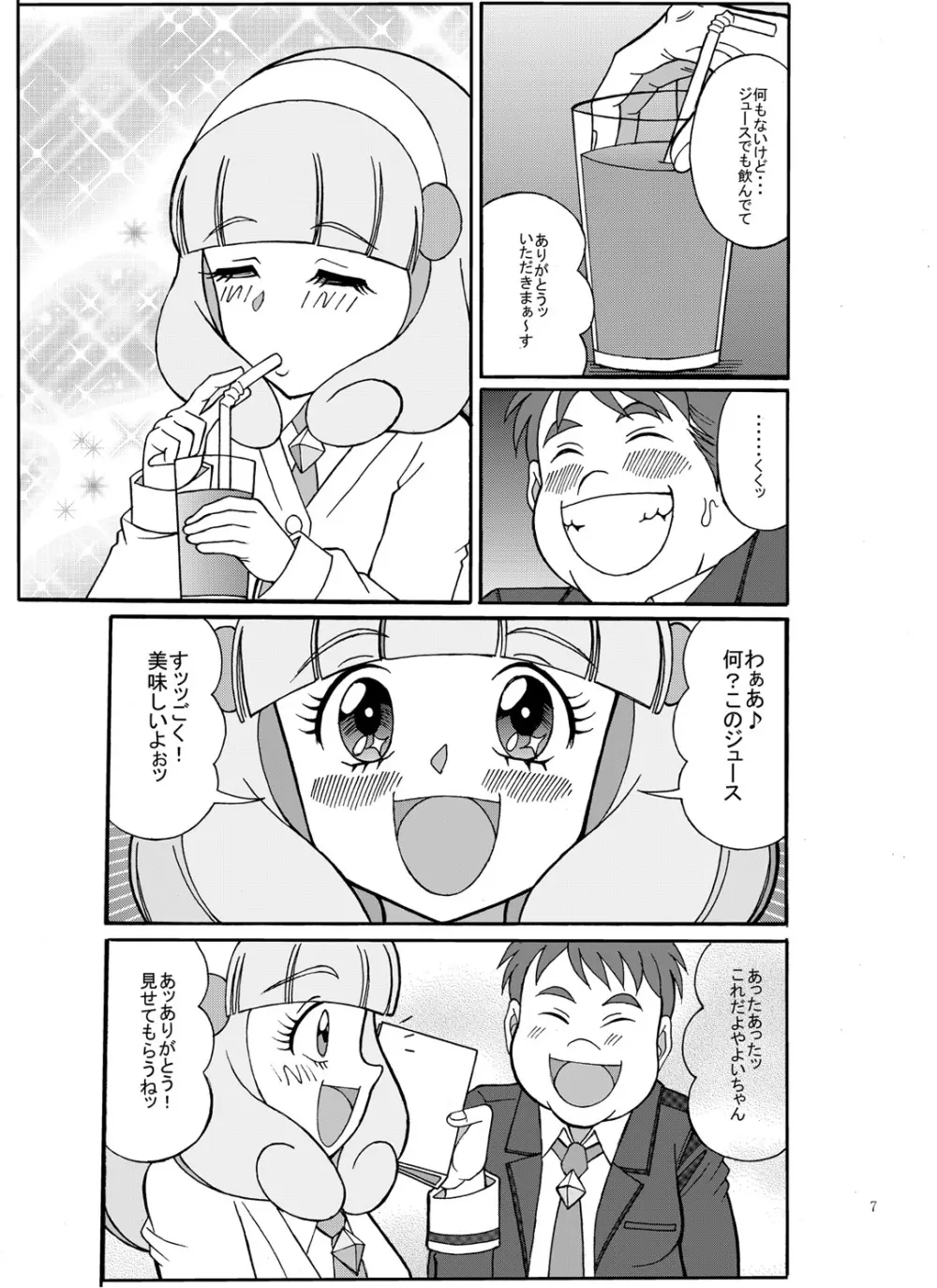 大穴狙いで宗本ッ - page7