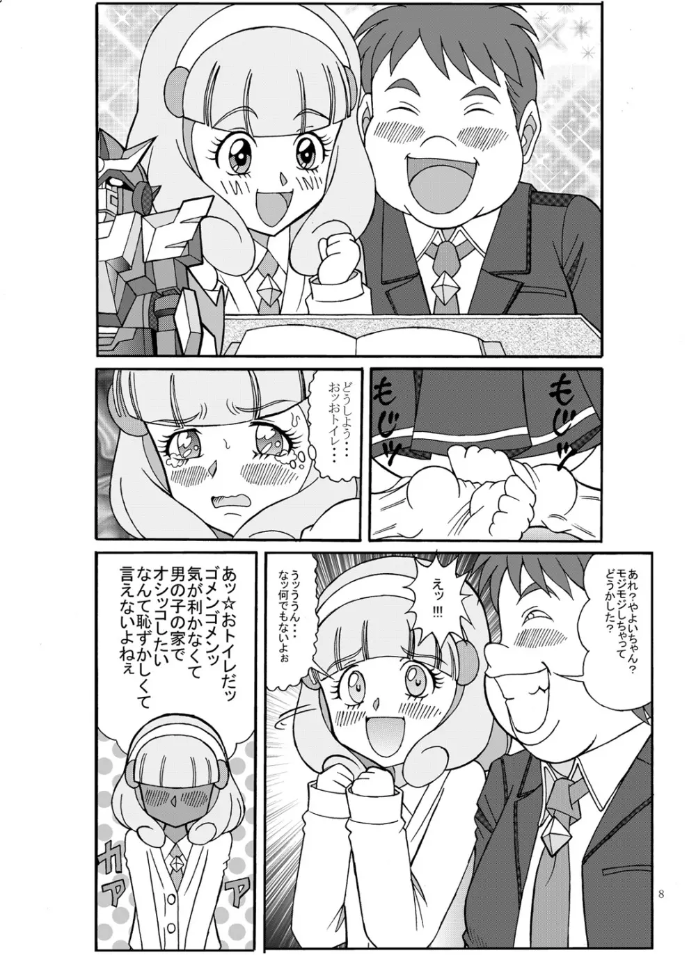 大穴狙いで宗本ッ - page8