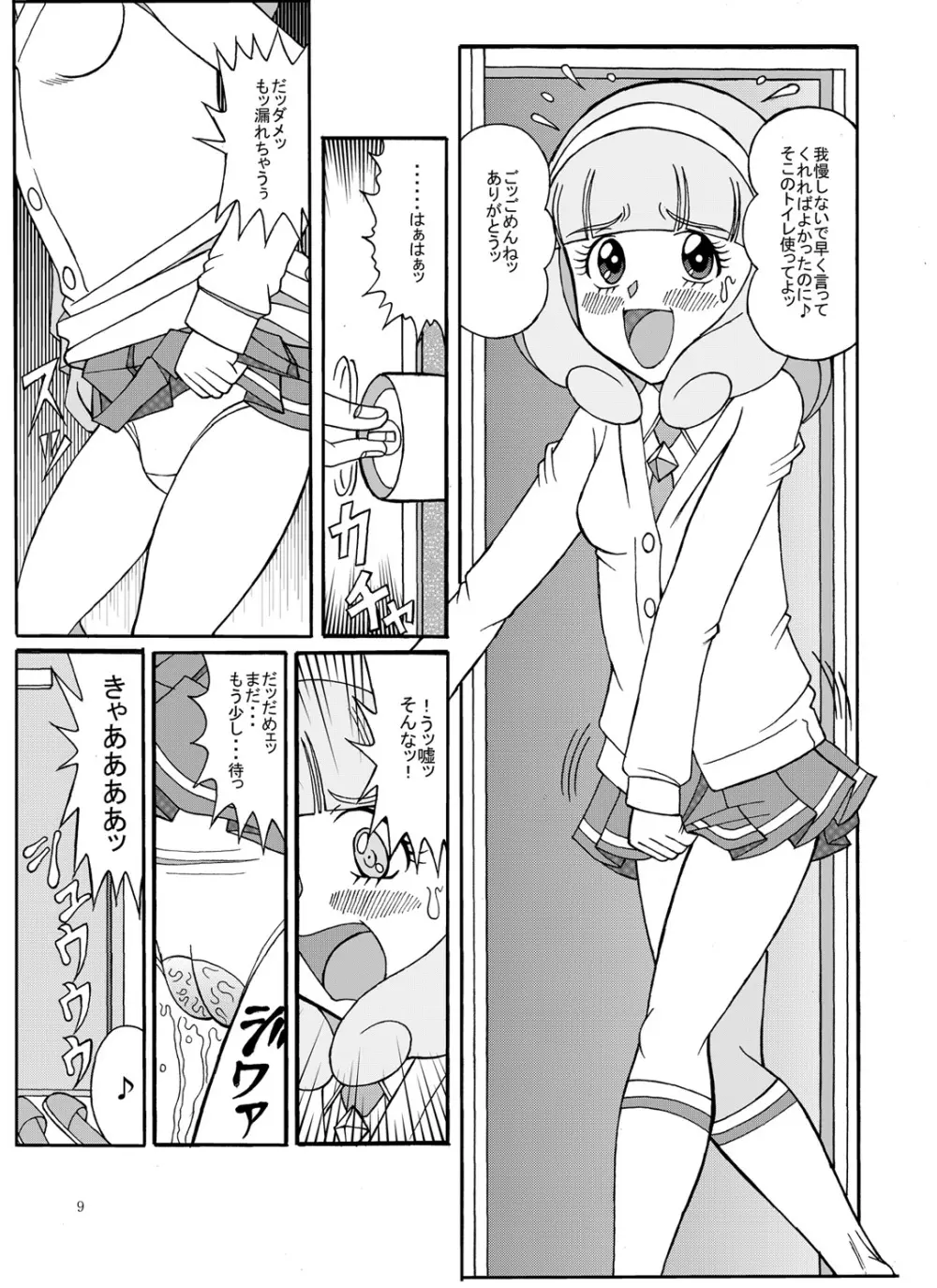 大穴狙いで宗本ッ - page9