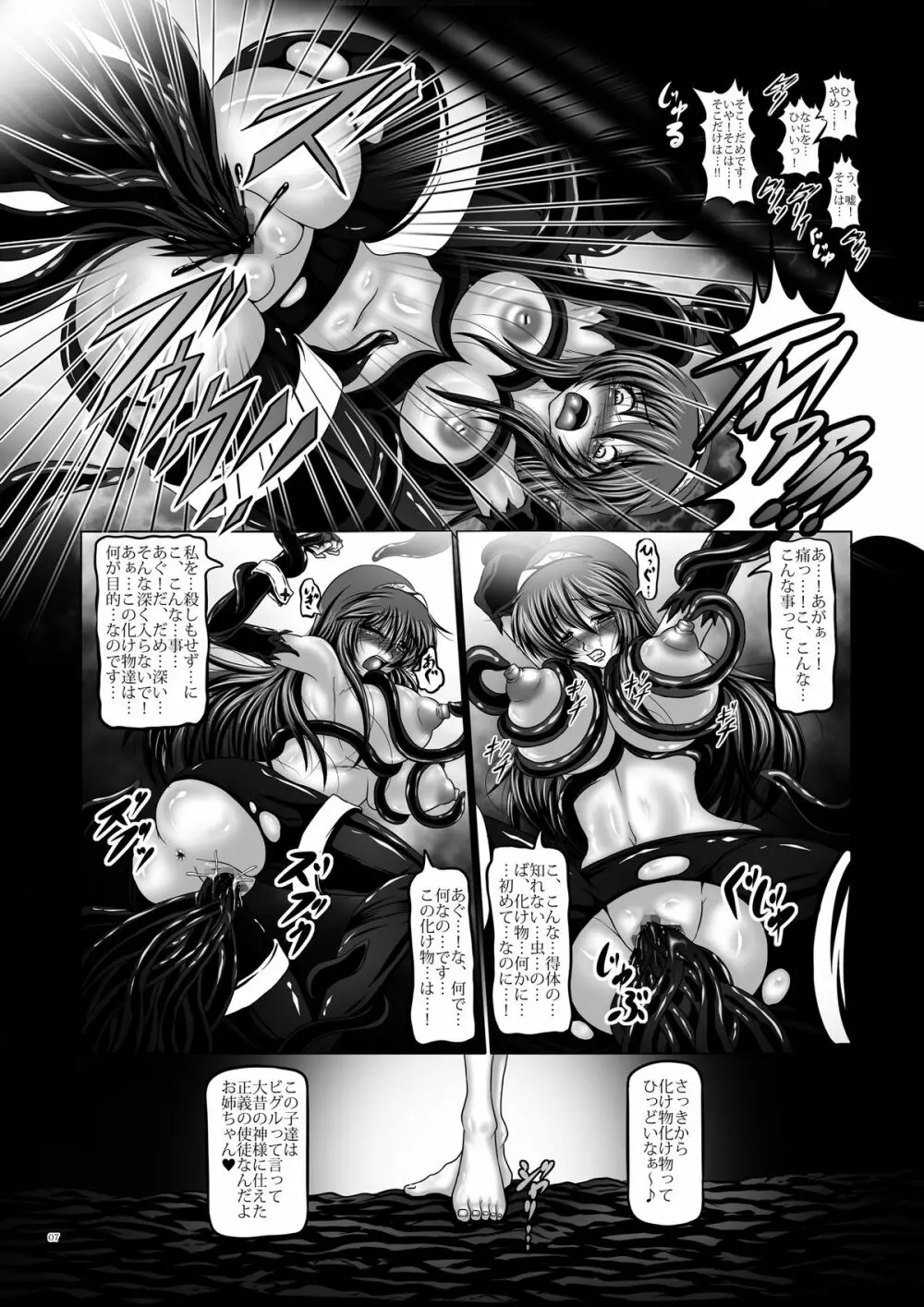 堕触受胎録 ～異形悪堕ちの繁触姉妹～ - page7