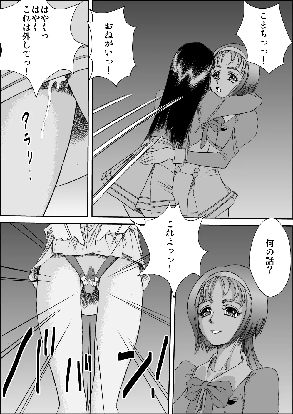 こまちかれんの隠微な生活 - page4