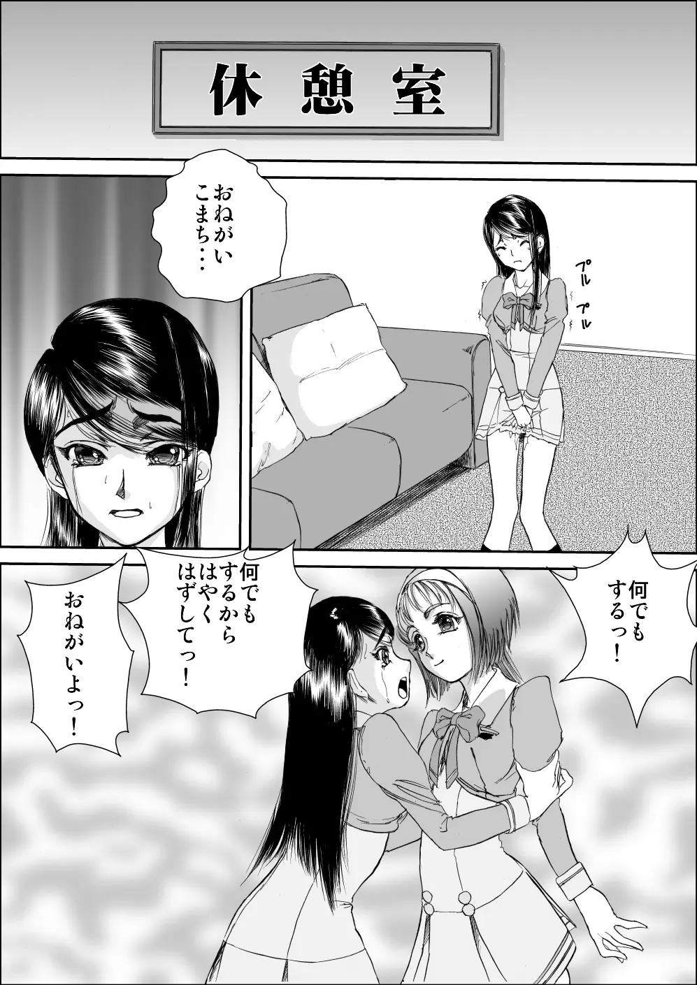 こまちかれんの隠微な生活 - page6