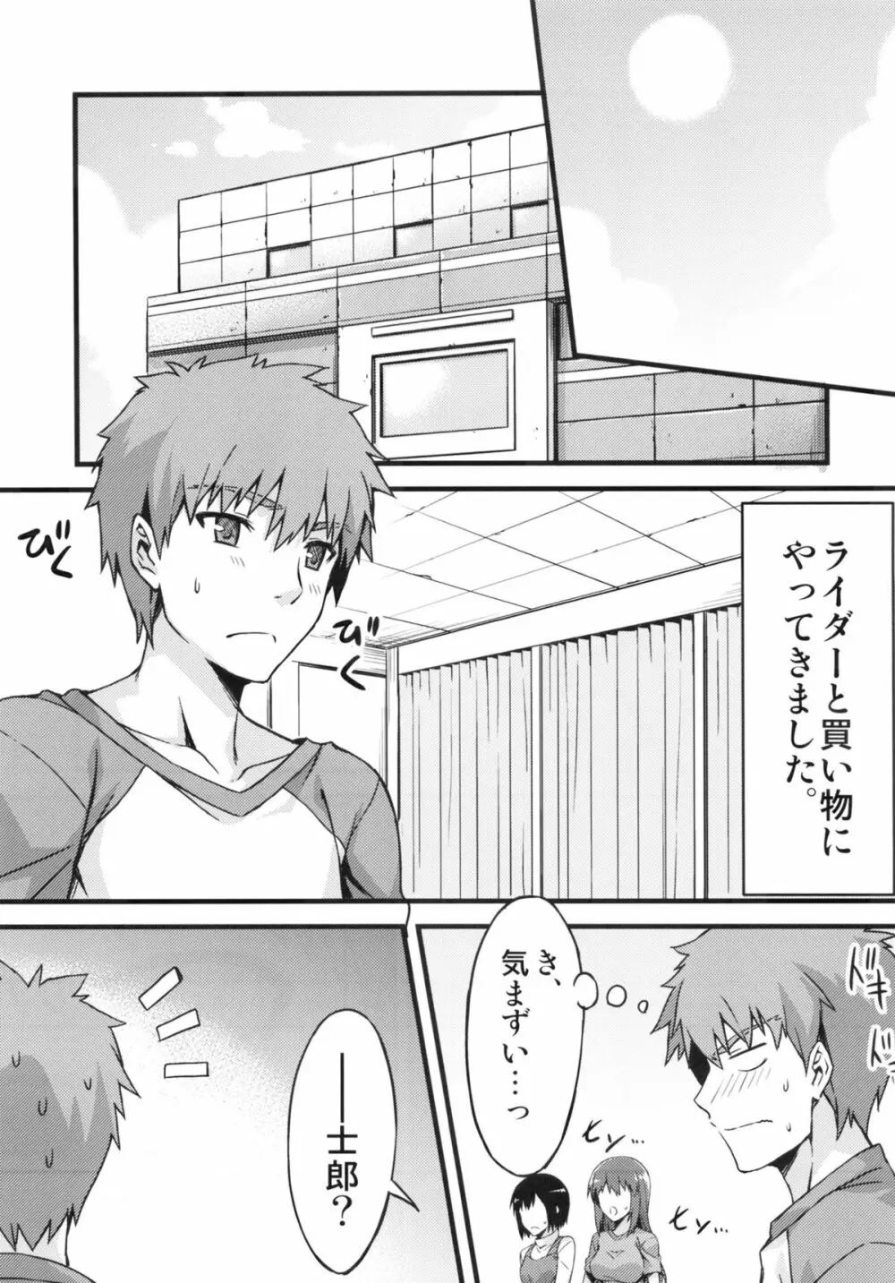 ライダーさんと試着室。 - page4