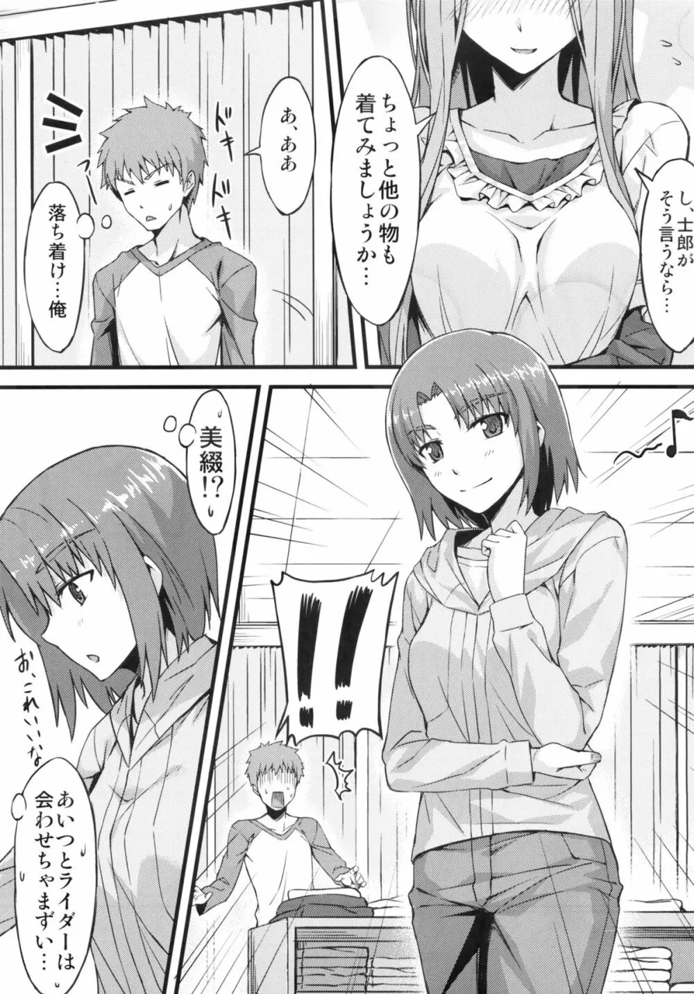 ライダーさんと試着室。 - page6