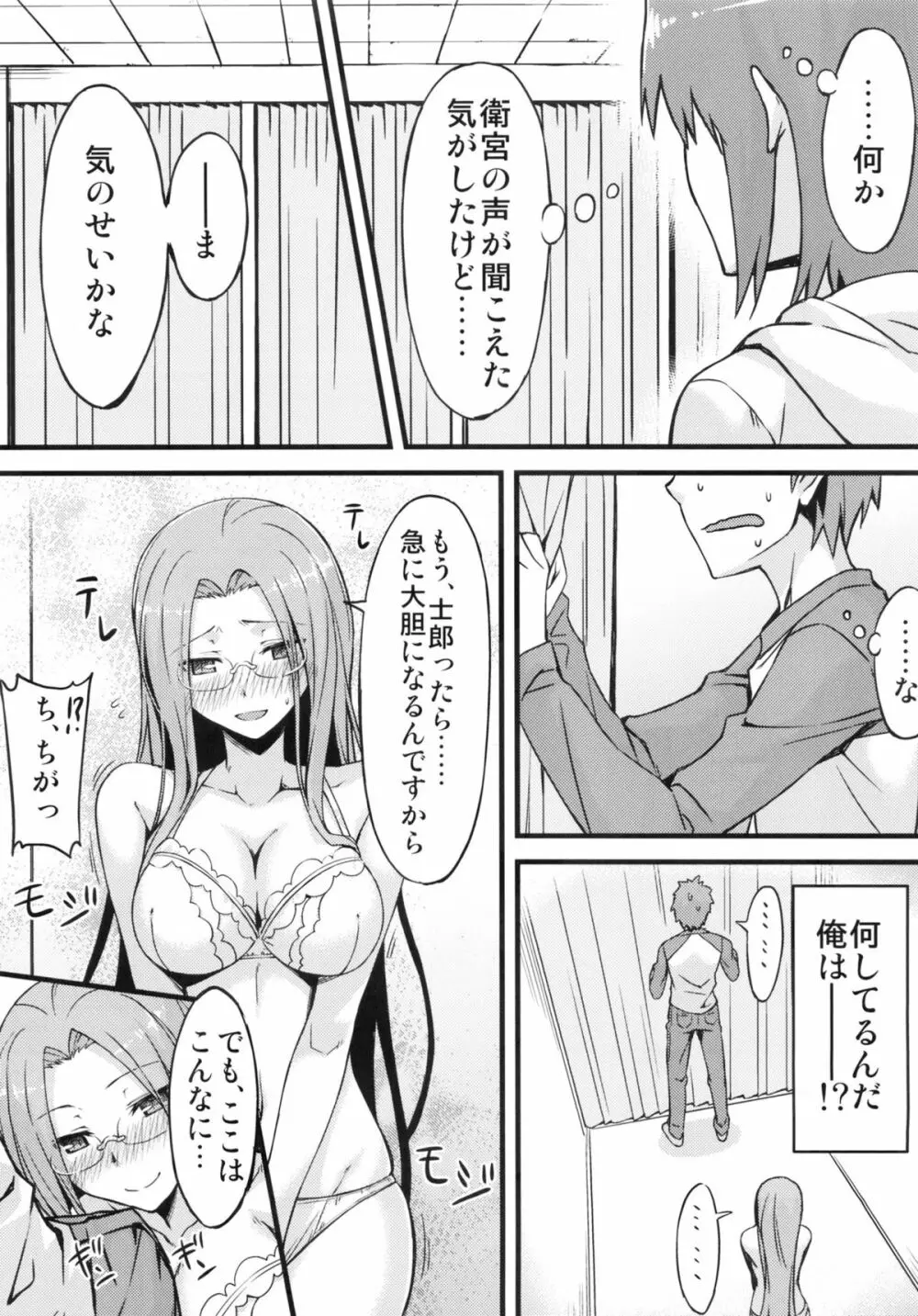 ライダーさんと試着室。 - page8