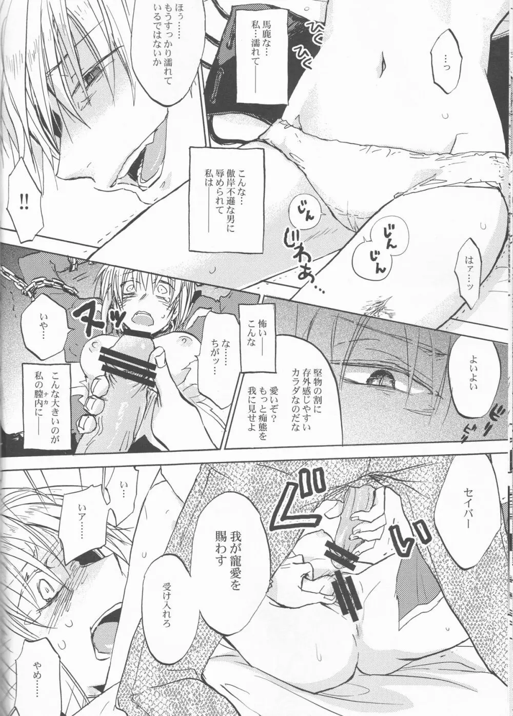 快楽の座 - page13