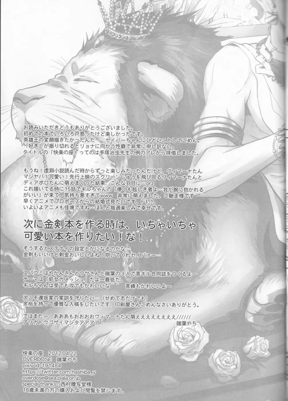 快楽の座 - page24