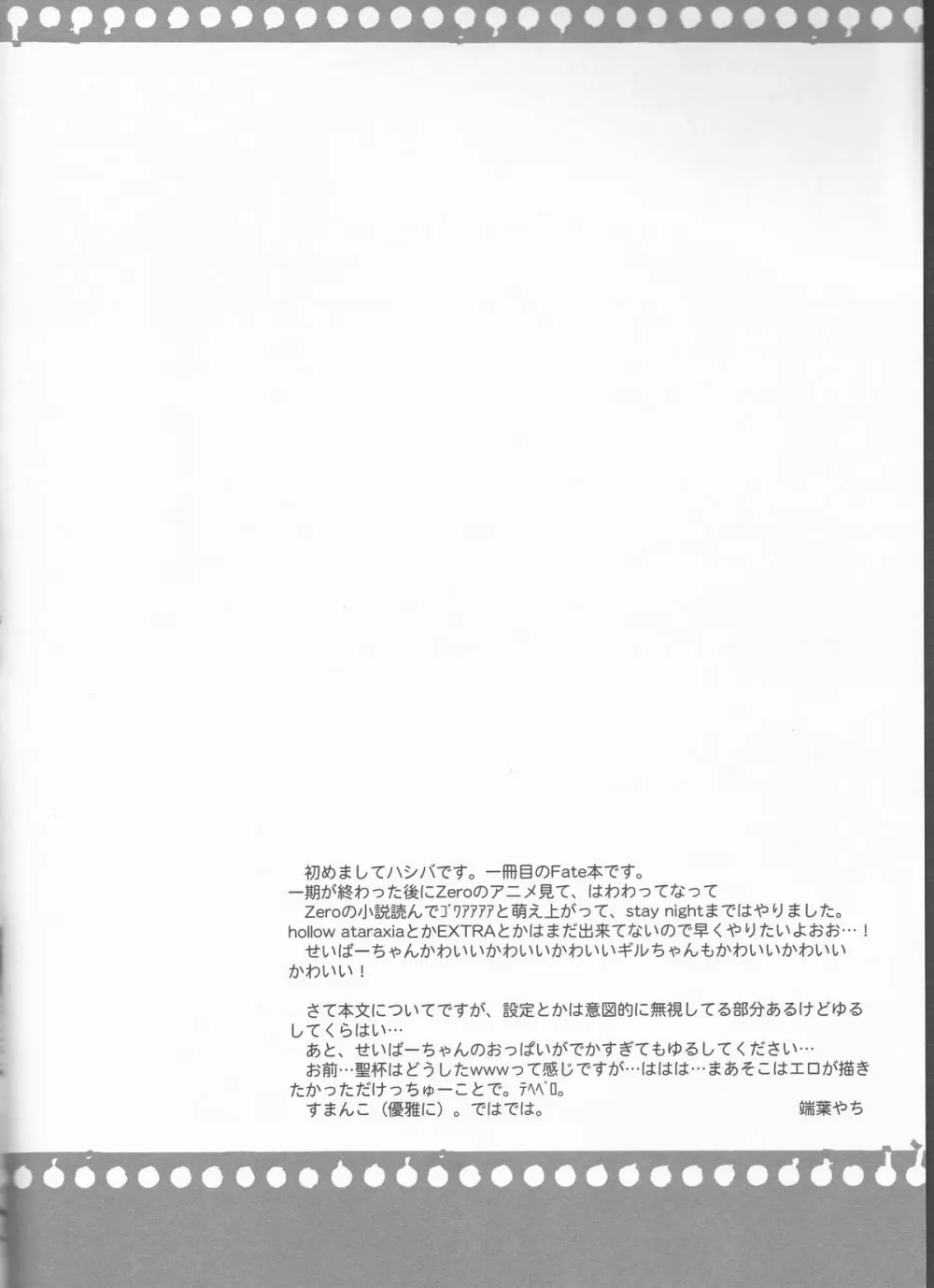 快楽の座 - page3