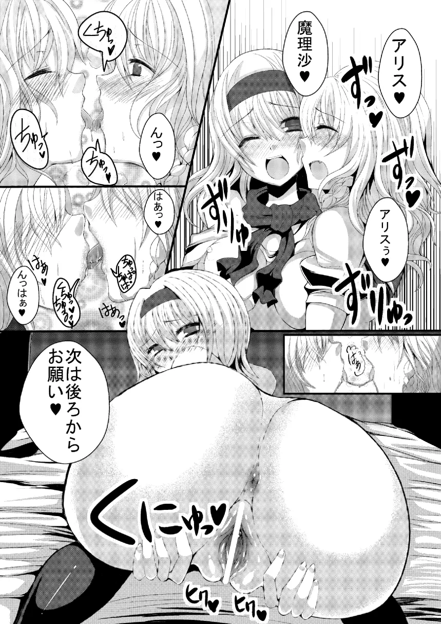 魔理沙にキノコが生えました＋おまけ - page14