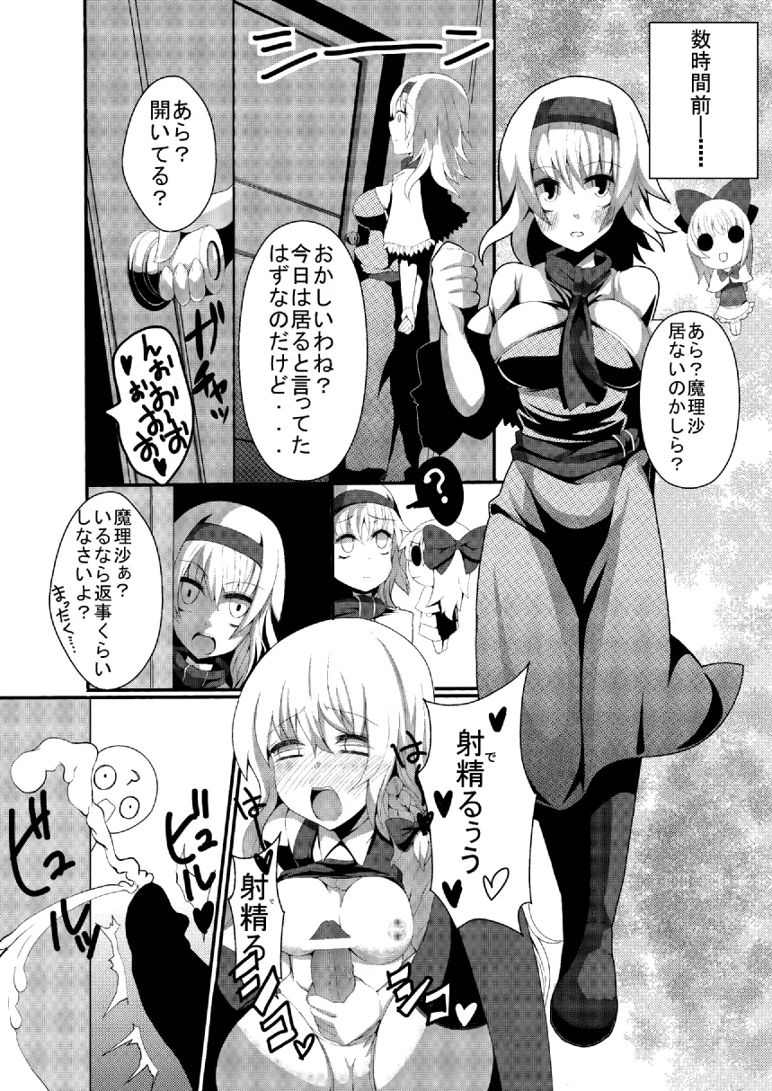 魔理沙にキノコが生えました＋おまけ - page4