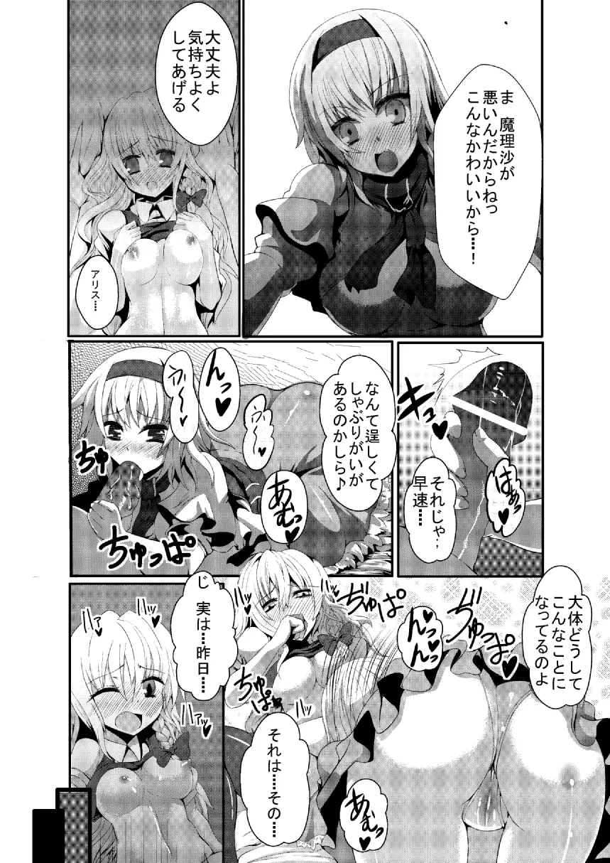 魔理沙にキノコが生えました＋おまけ - page6