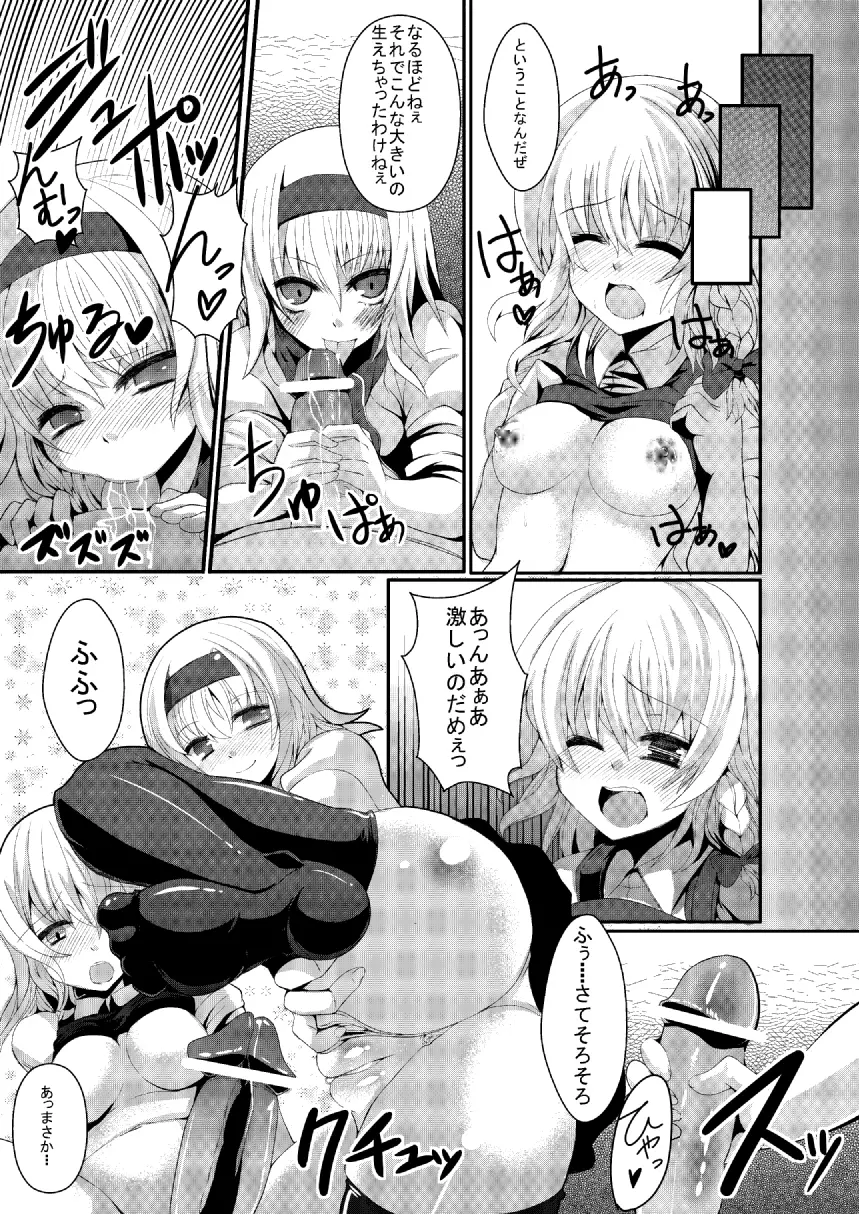 魔理沙にキノコが生えました＋おまけ - page9