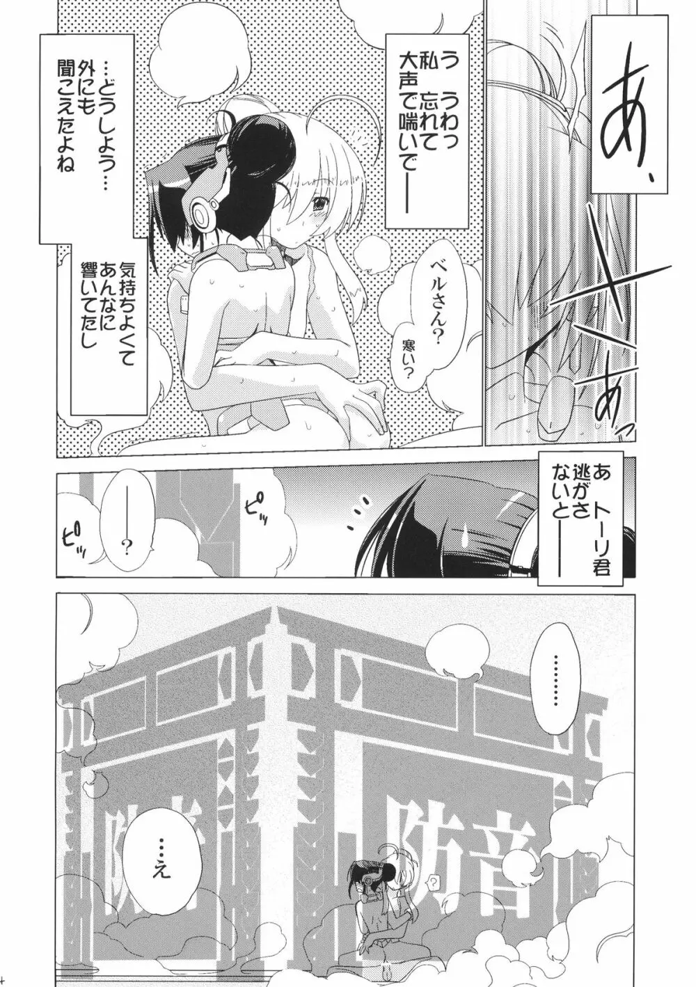 ゆやゆらら - page14