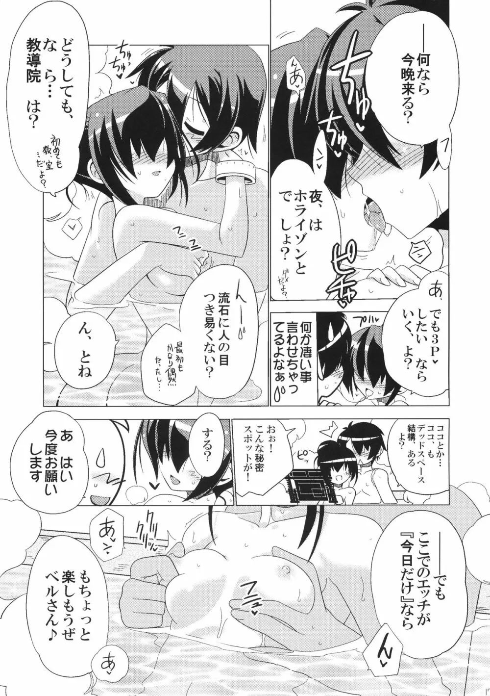 ゆやゆらら - page17