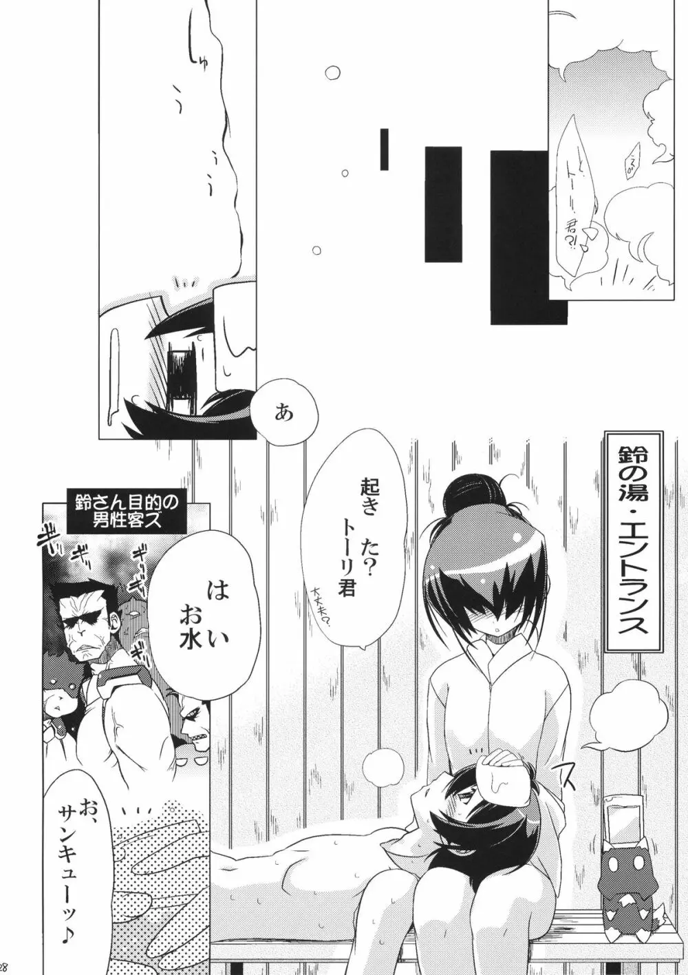 ゆやゆらら - page28