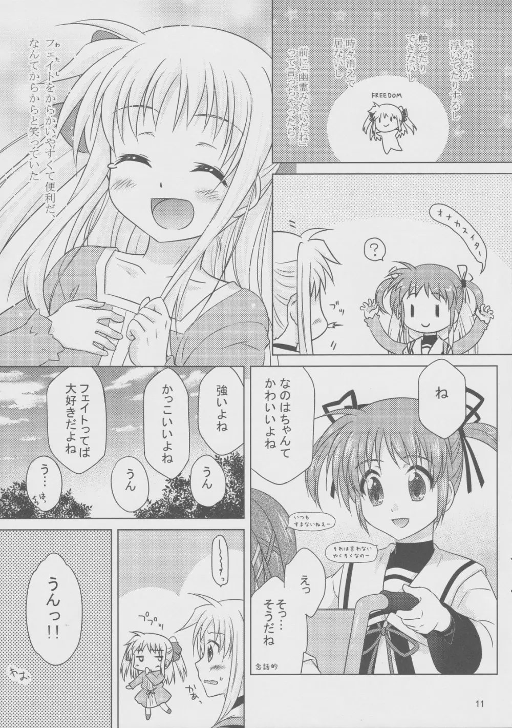 そらいろの記憶 - page10