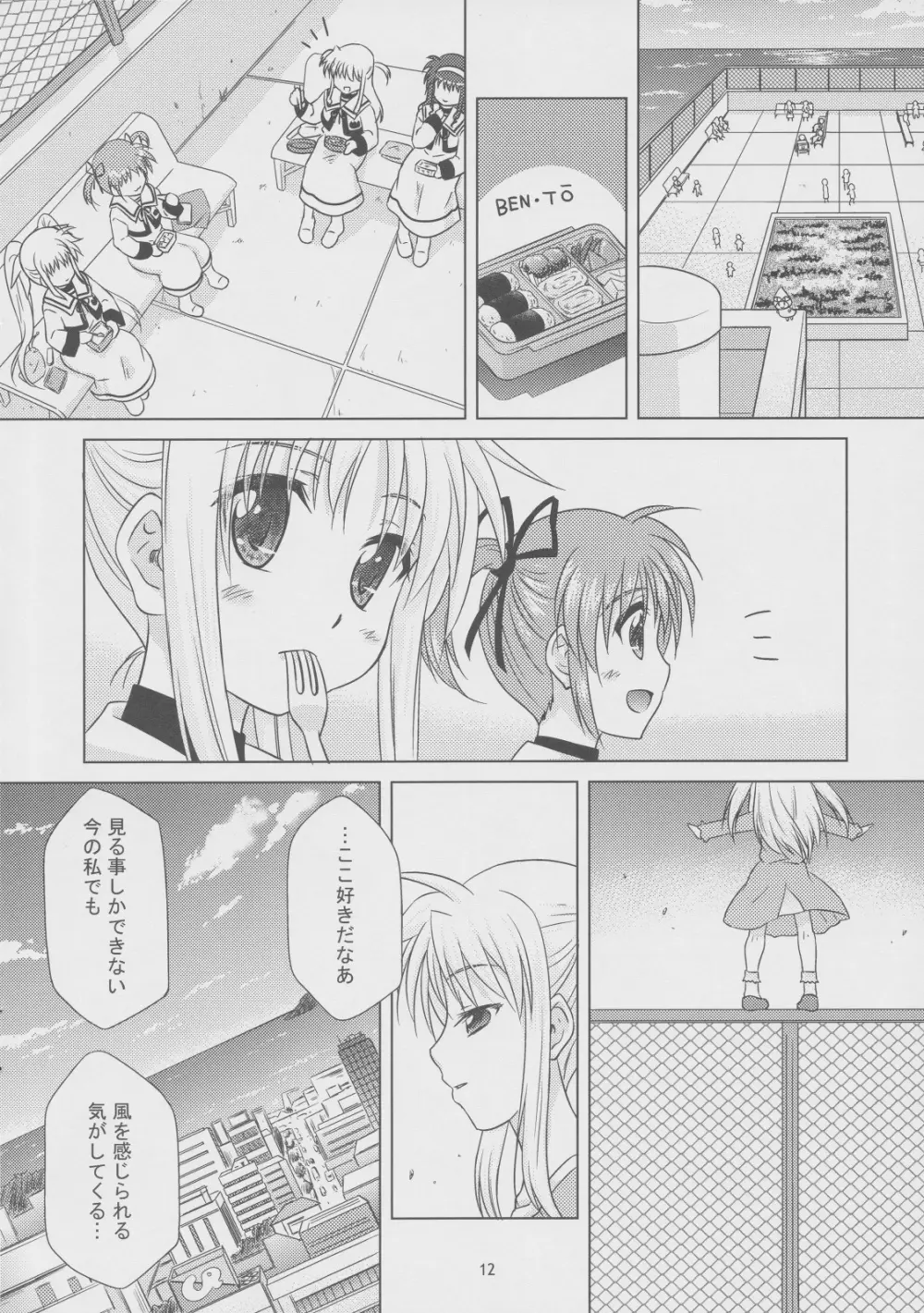 そらいろの記憶 - page11