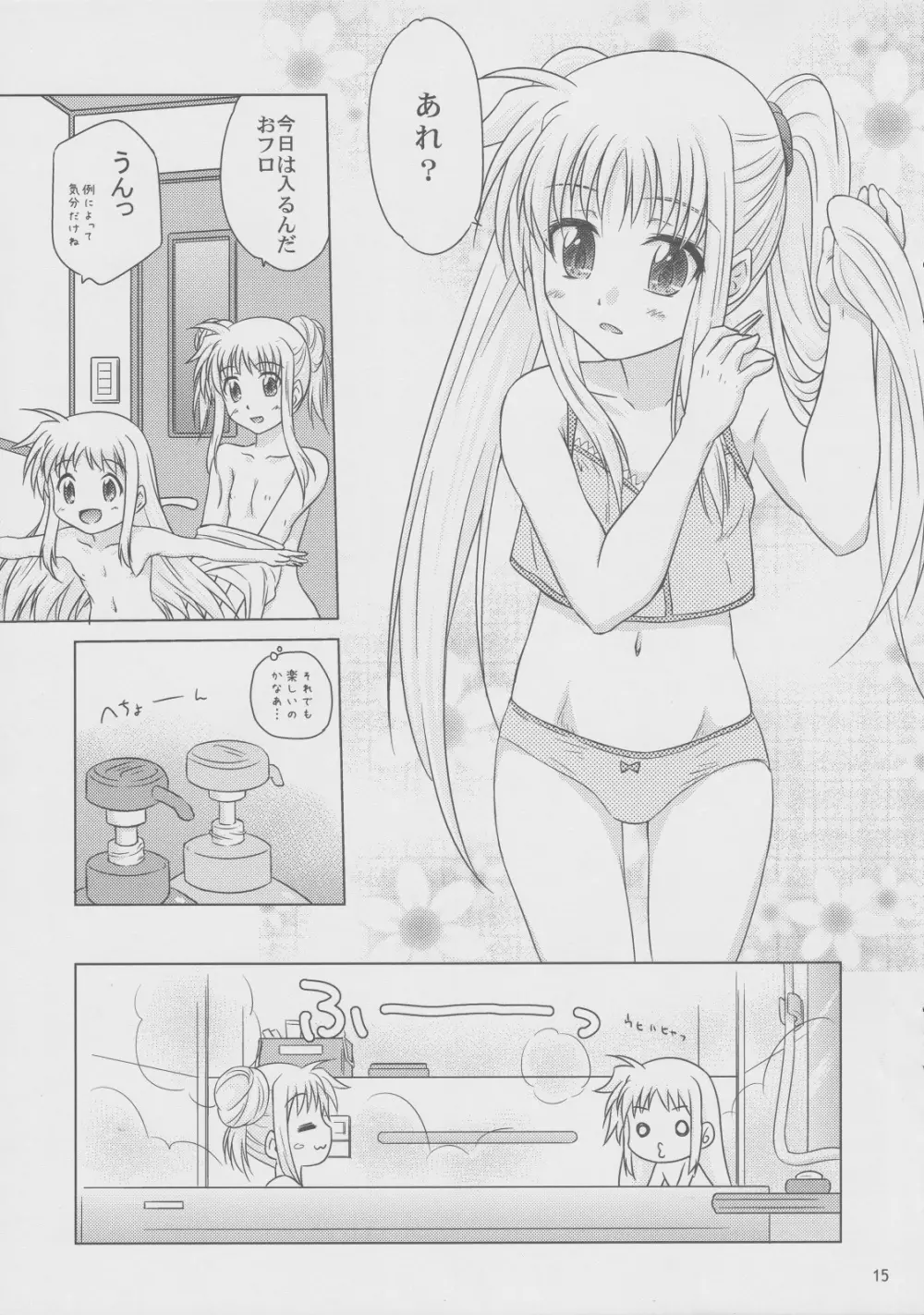 そらいろの記憶 - page14